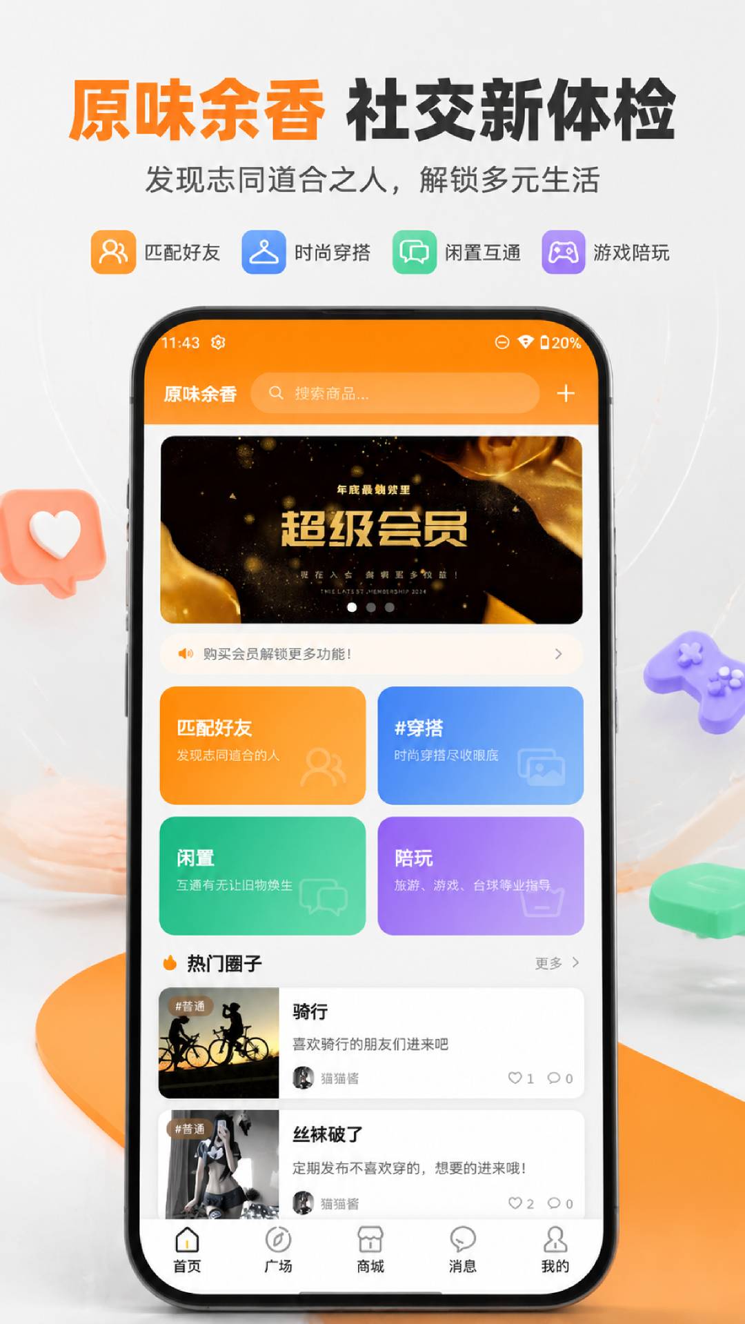 精彩截图-原味余香2026官方新版