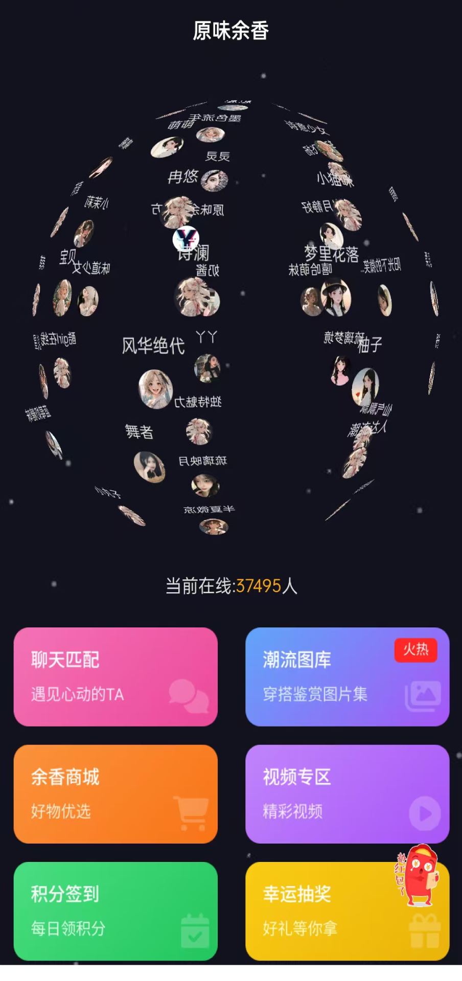 精彩截图-原味余香2026官方新版