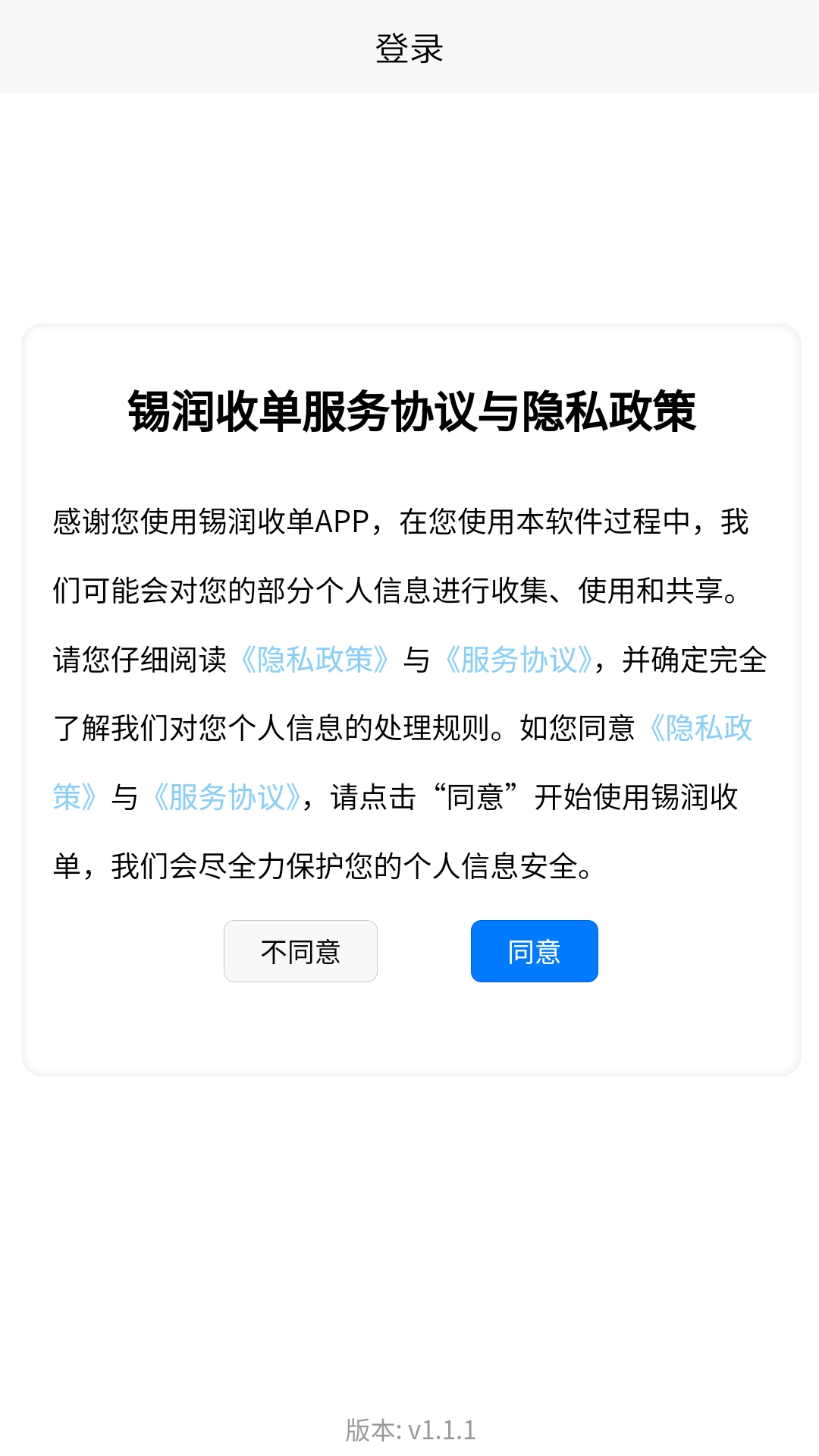 精彩截图-锡润收单2025官方新版