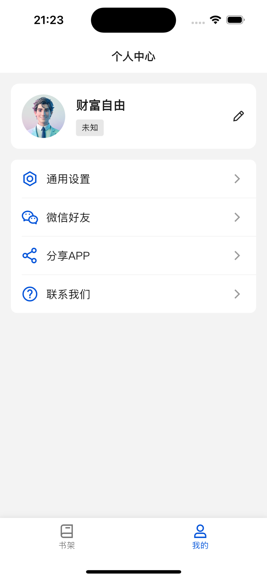 精彩截图-不荒2026官方新版