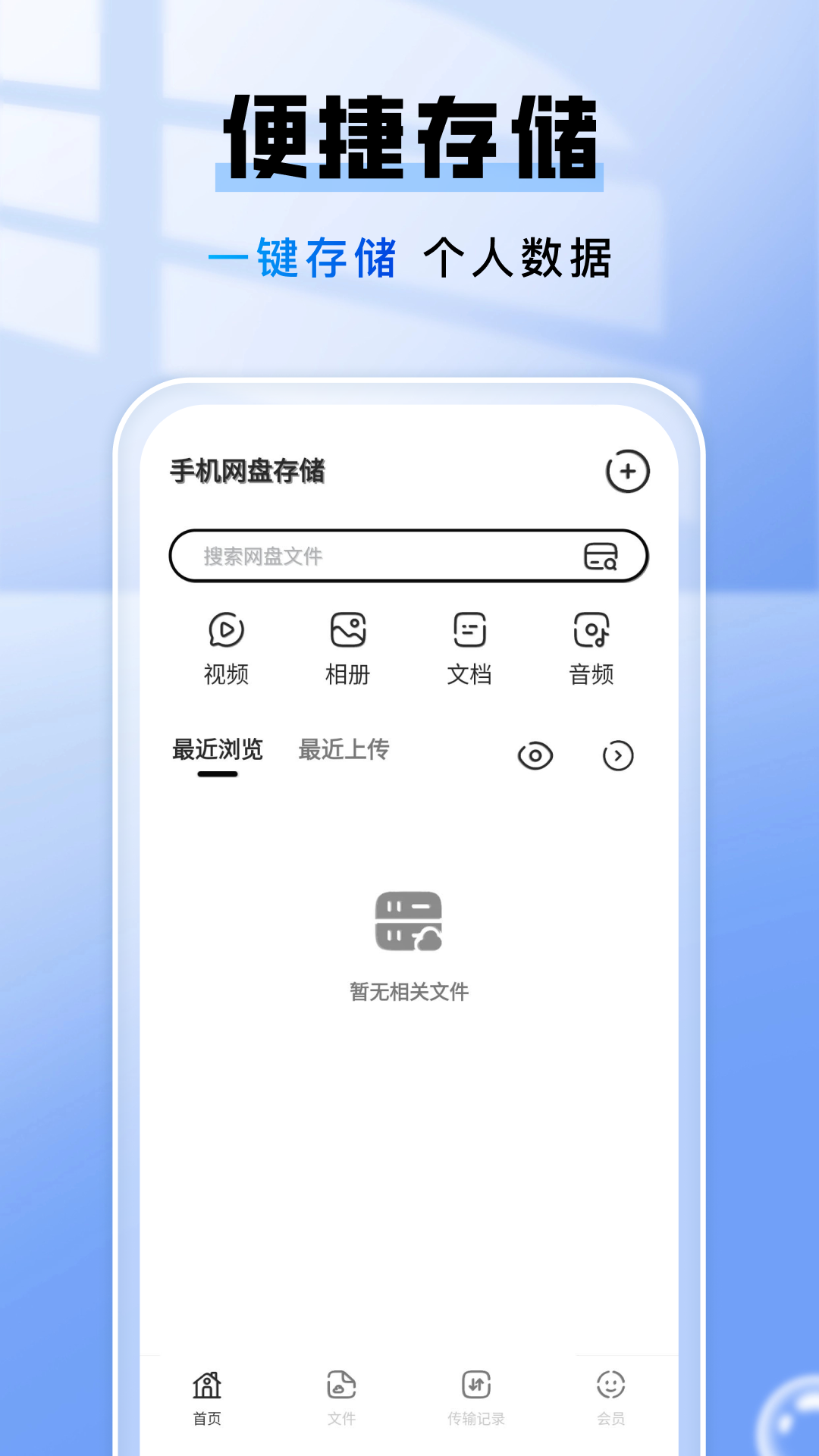精彩截图-手机网盘存储2025官方新版