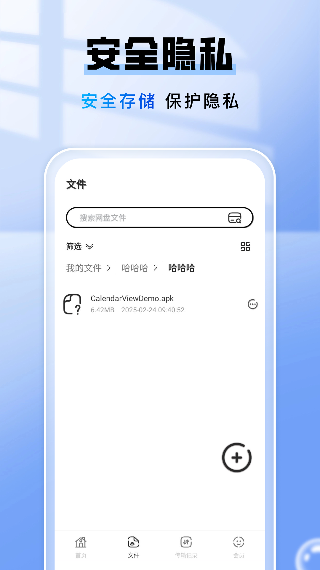 精彩截图-手机网盘存储2025官方新版