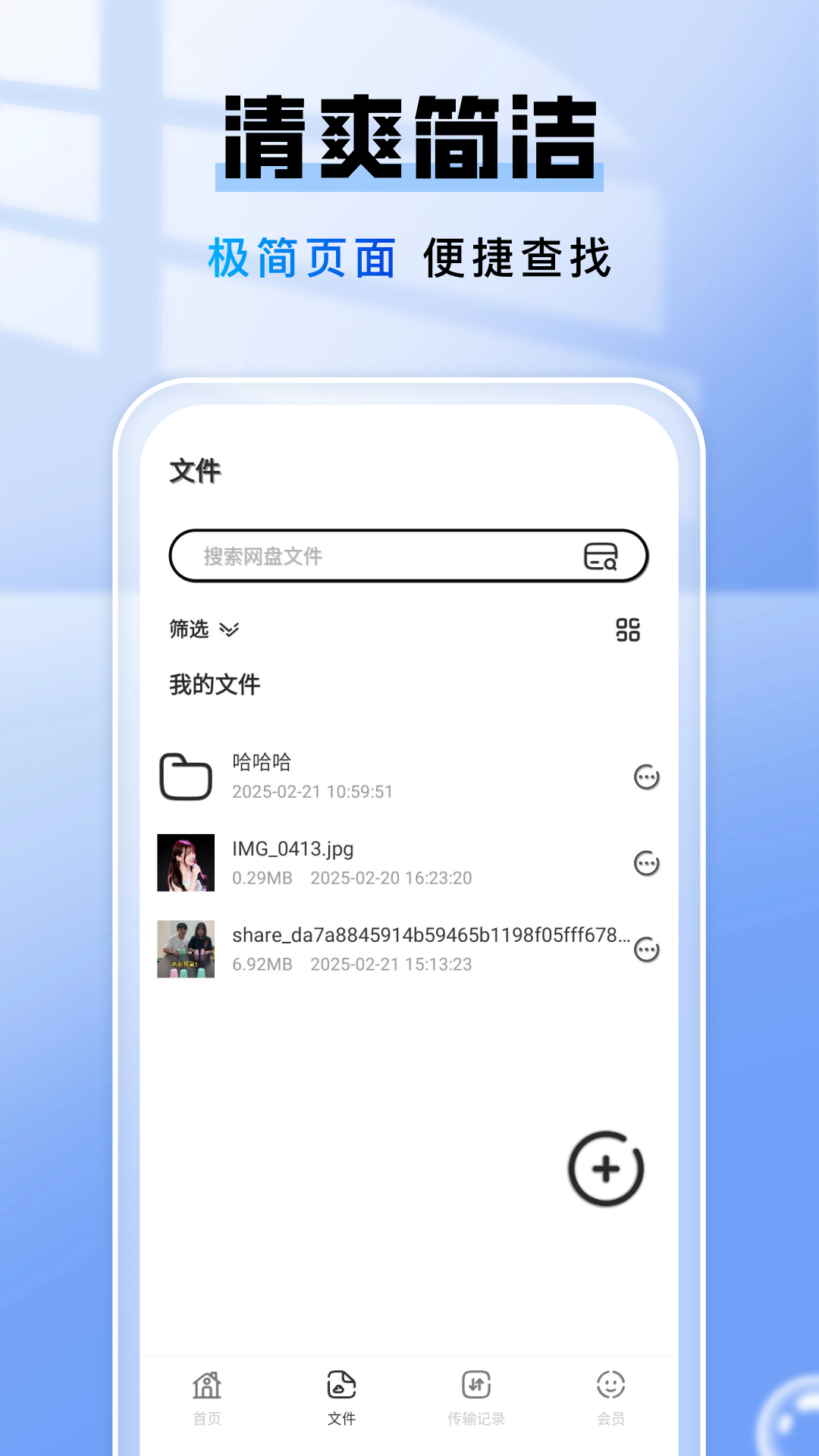 精彩截图-手机网盘存储2025官方新版