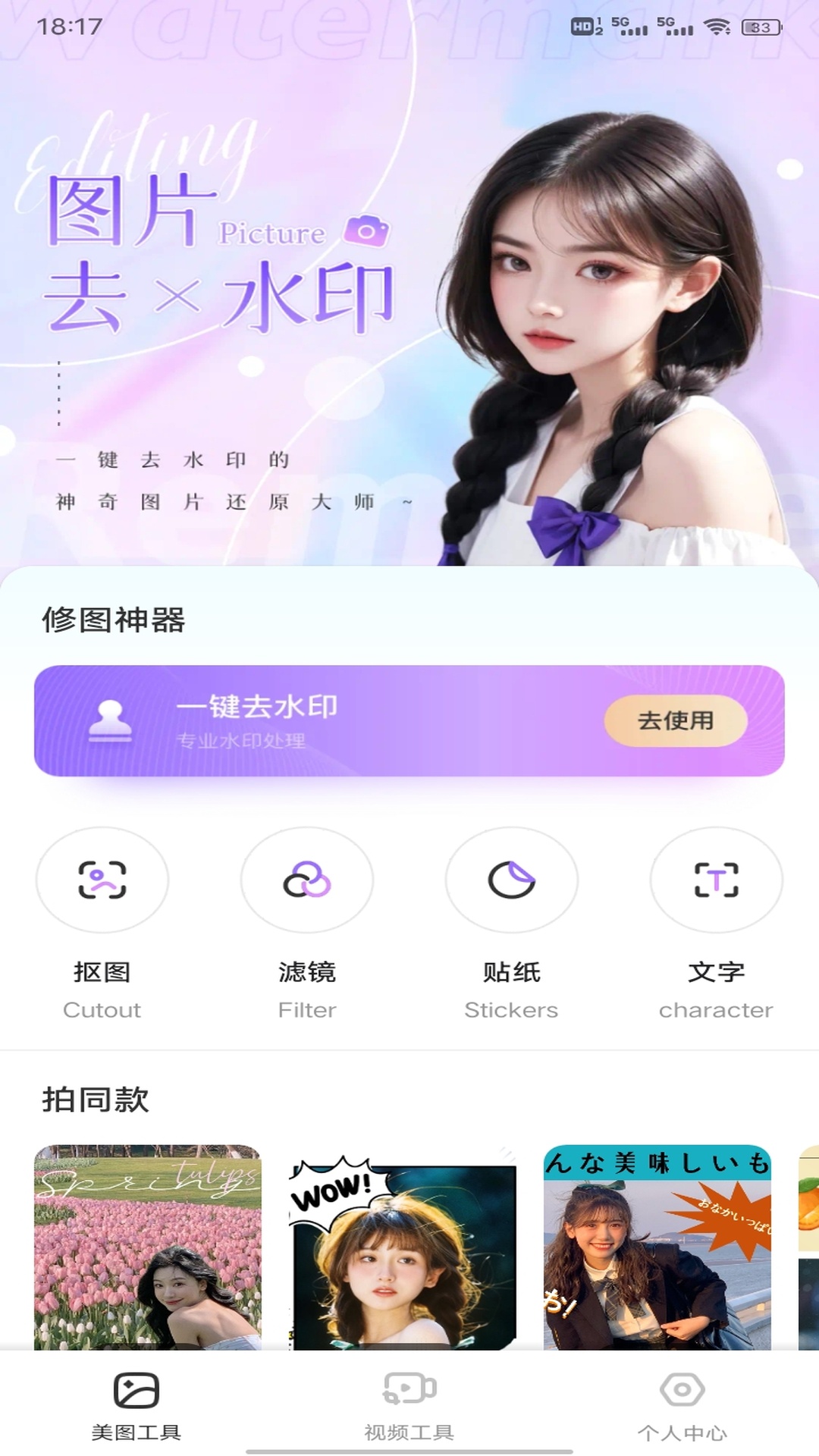 精彩截图-去水印大师2026官方新版