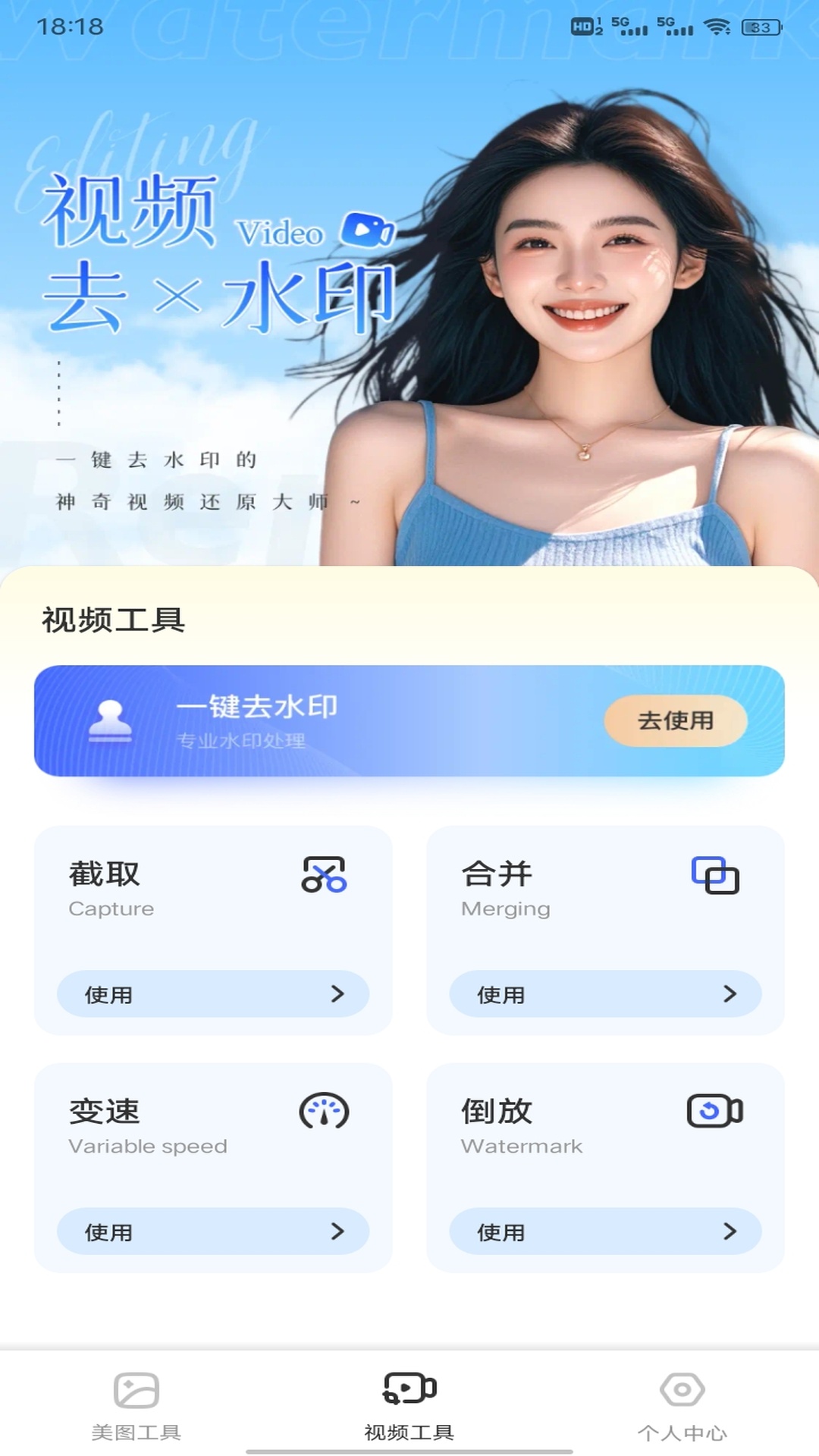精彩截图-去水印大师2026官方新版