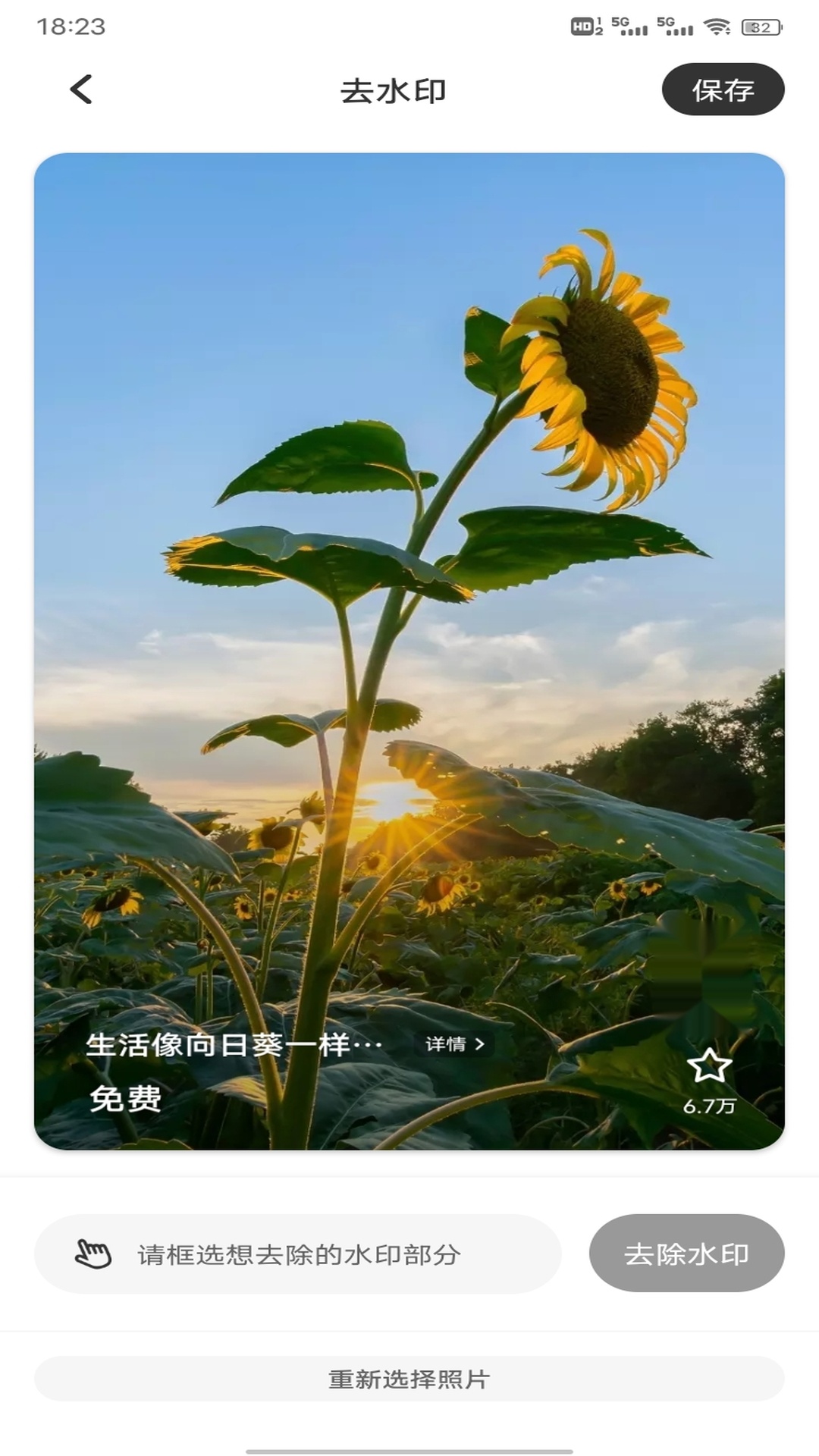 精彩截图-去水印大师2026官方新版
