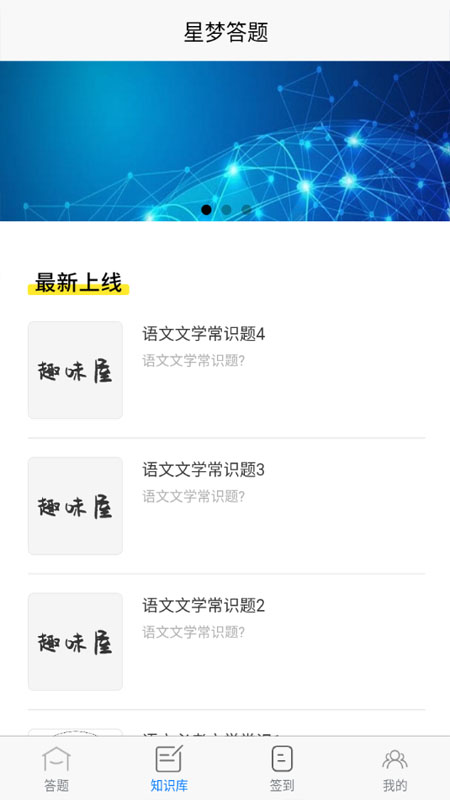 精彩截图-星梦答题2026官方新版