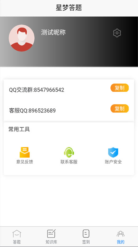 精彩截图-星梦答题2026官方新版