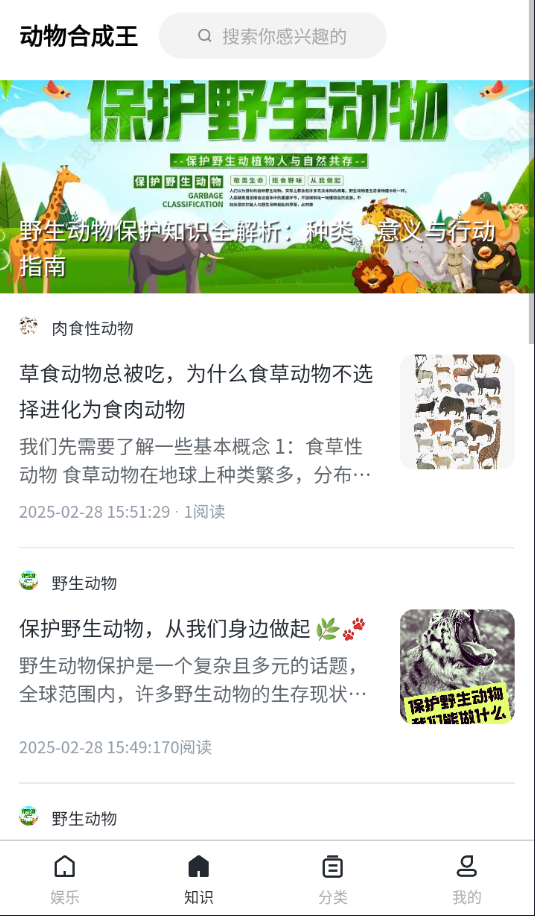 精彩截图-动物合成王2026官方新版