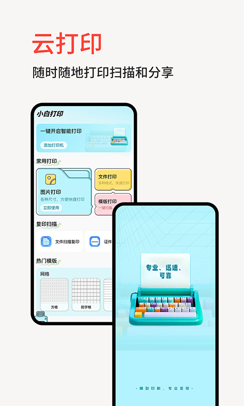 精彩截图-智能云打印2026官方新版