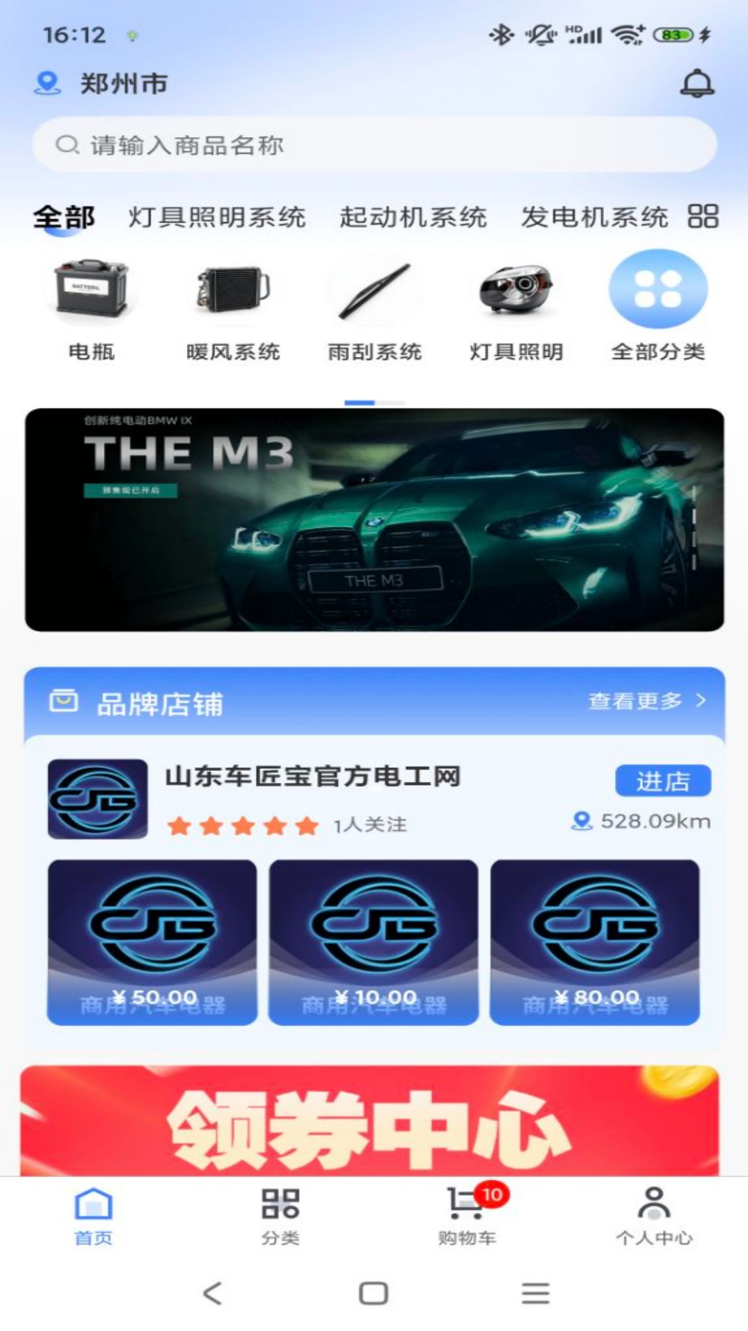 精彩截图-车匠宝2026官方新版