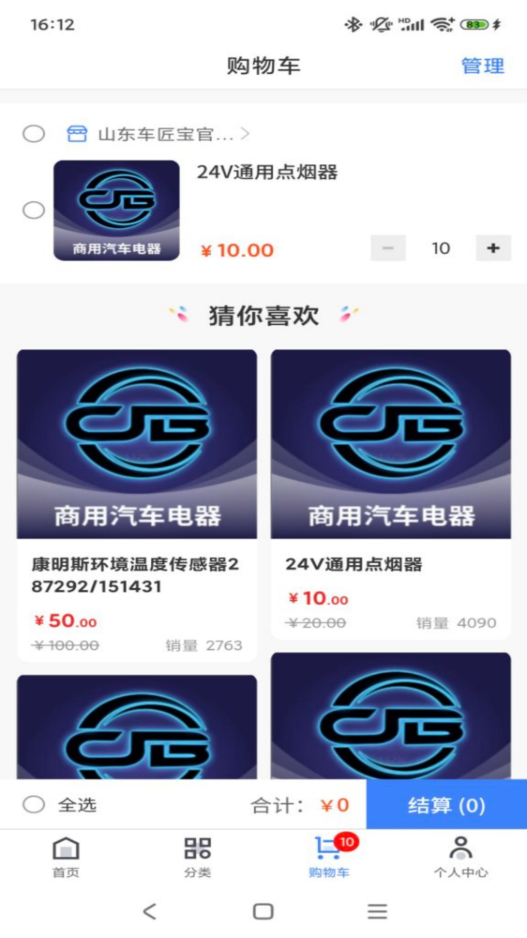 精彩截图-车匠宝2026官方新版