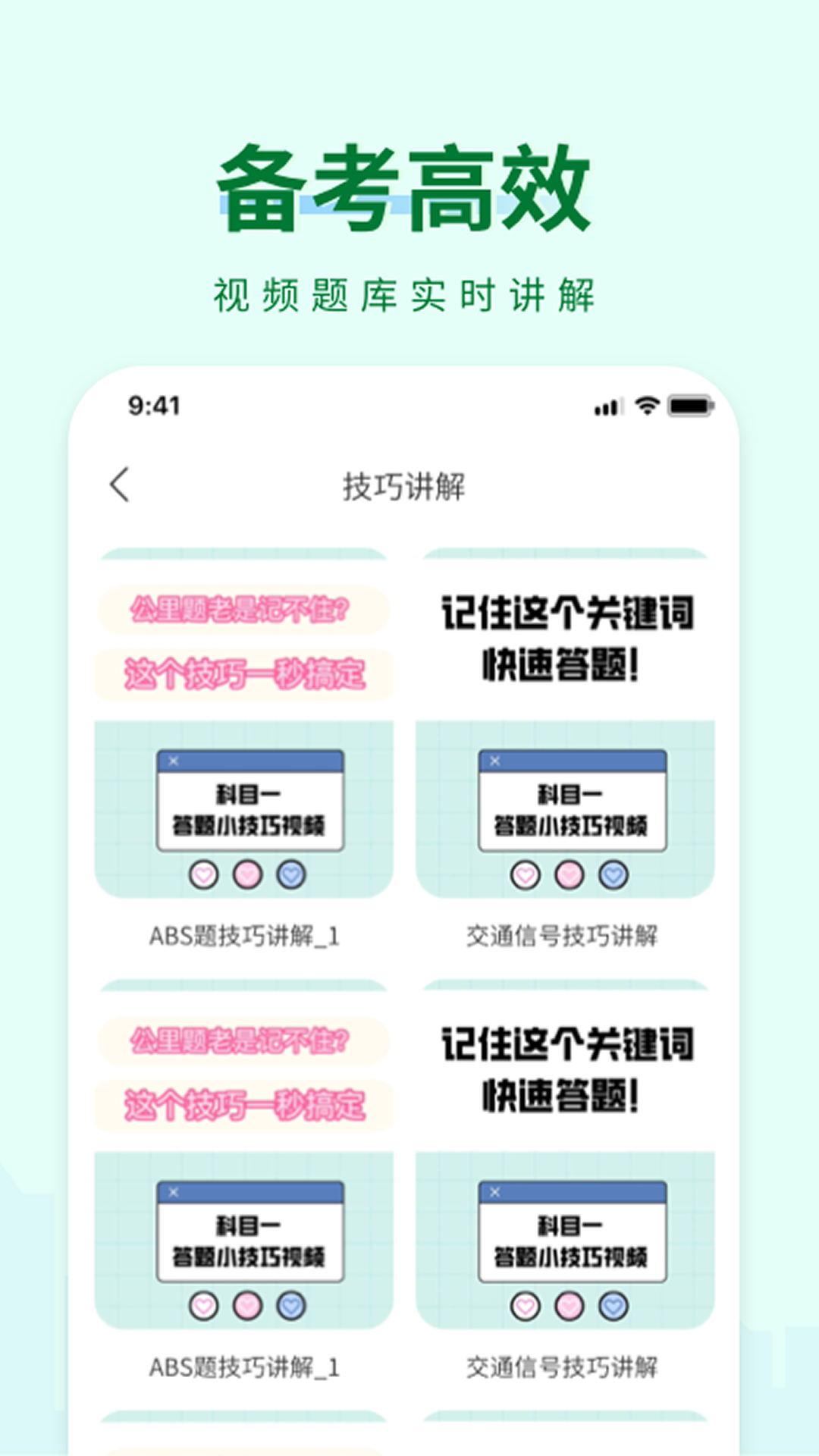 精彩截图-科目一快速通2026官方新版