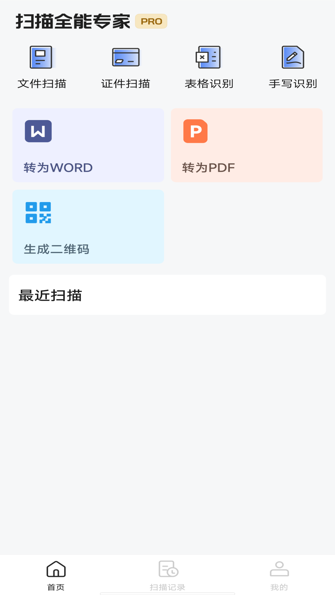 精彩截图-扫描全能专家2025官方新版