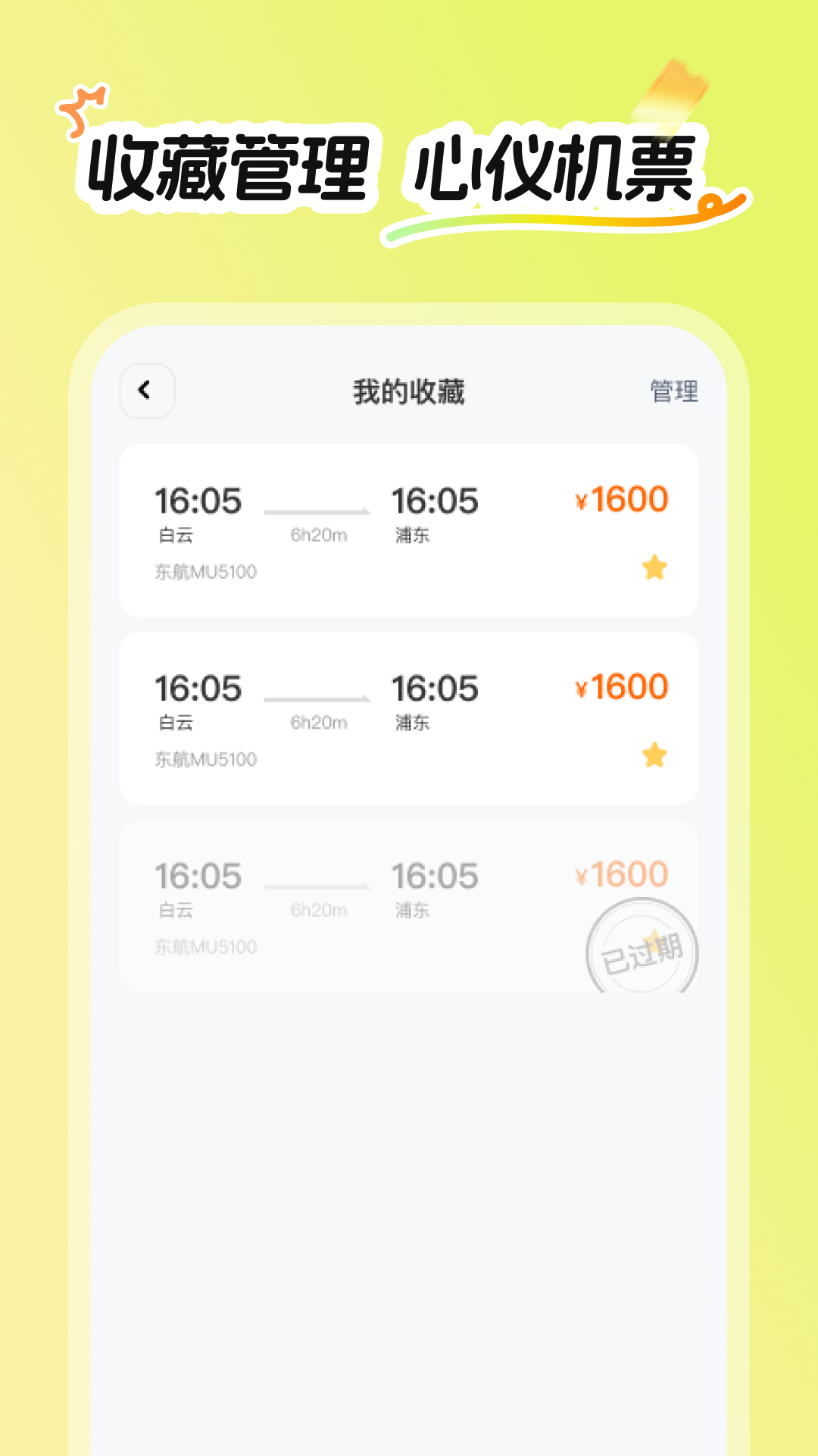 精彩截图-特价航飞2025官方新版