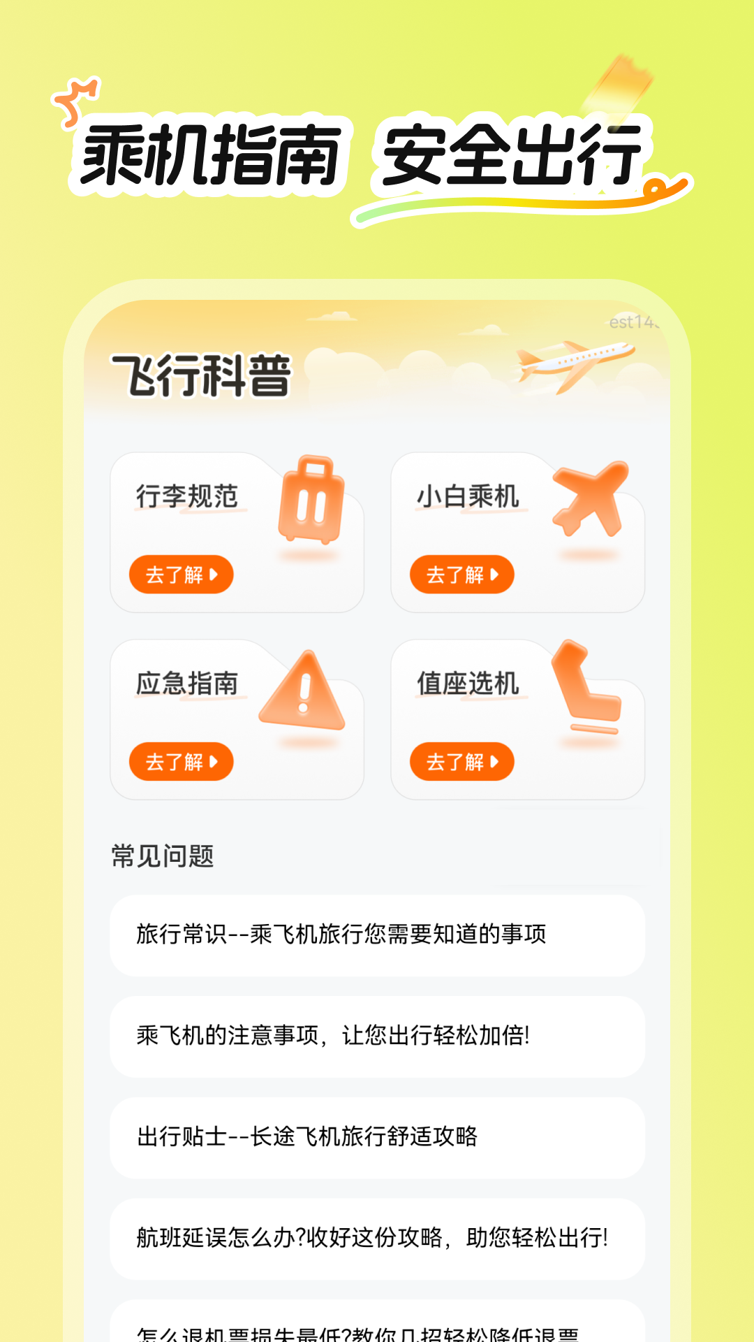 精彩截图-特价航飞2025官方新版