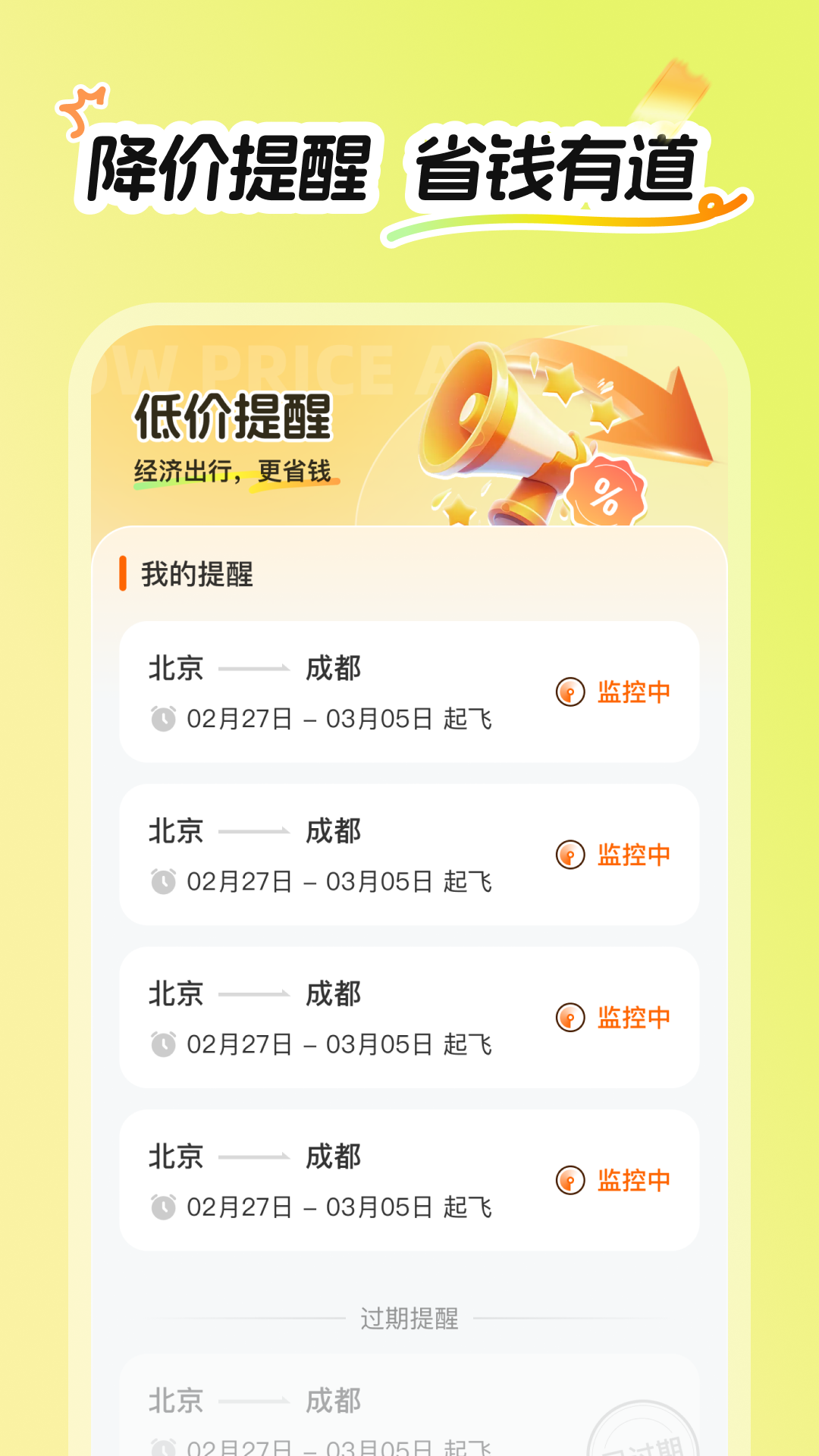 精彩截图-特价航飞2026官方新版