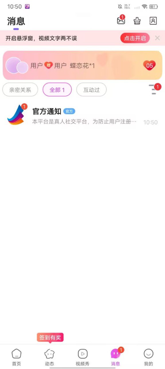 精彩截图-倾心聊2025官方新版