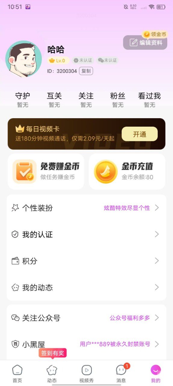精彩截图-倾心聊2025官方新版