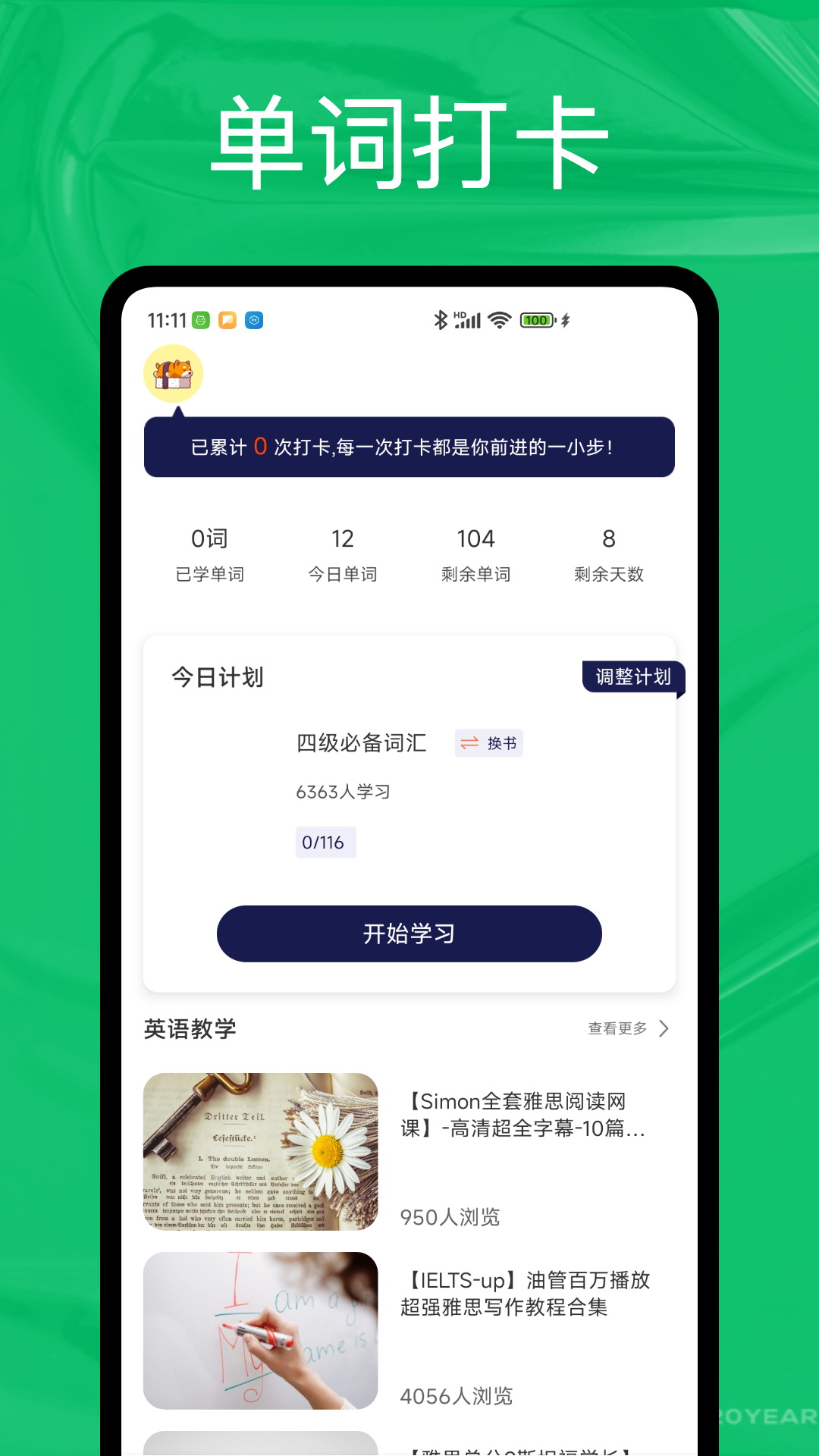 精彩截图-爱点读 ABC2026官方新版