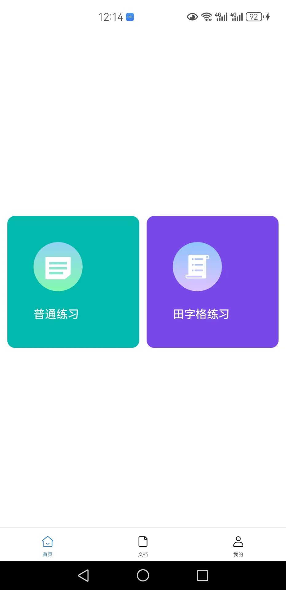 精彩截图-天天练字软件2026官方新版