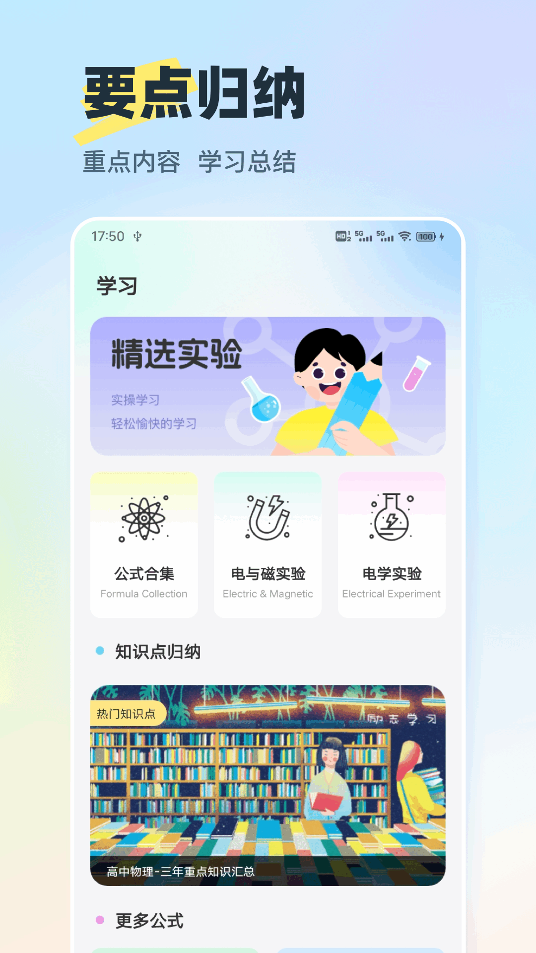 精彩截图-物理实验大师2026官方新版