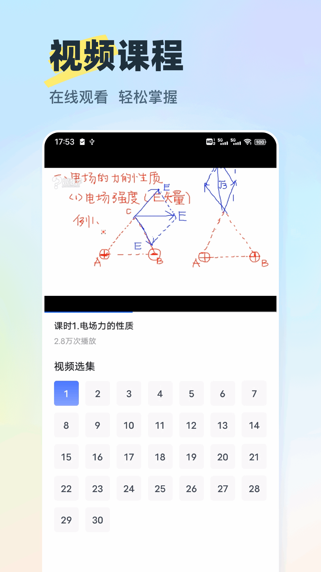 精彩截图-物理实验大师2026官方新版