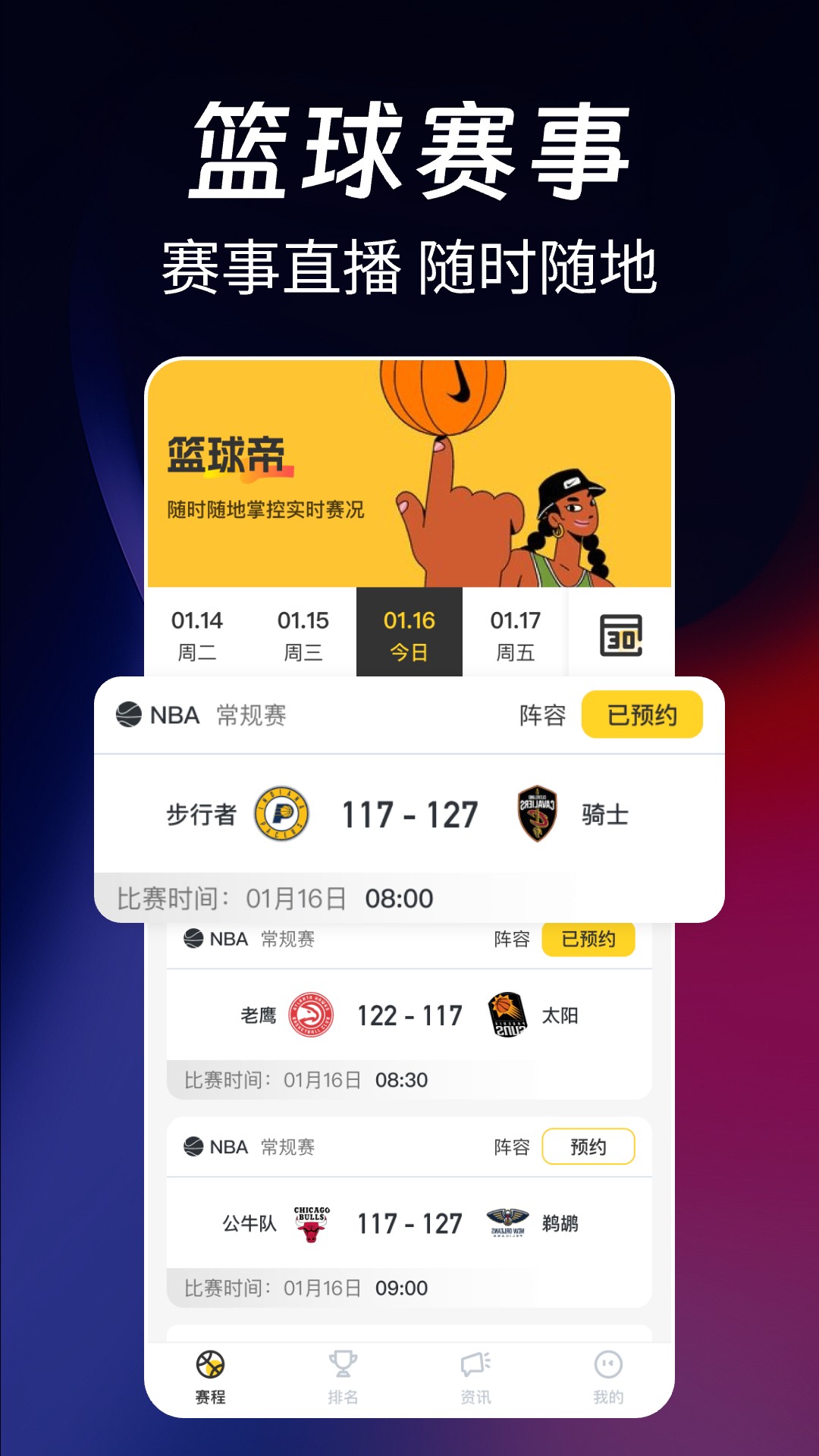 精彩截图-篮球帝2026官方新版