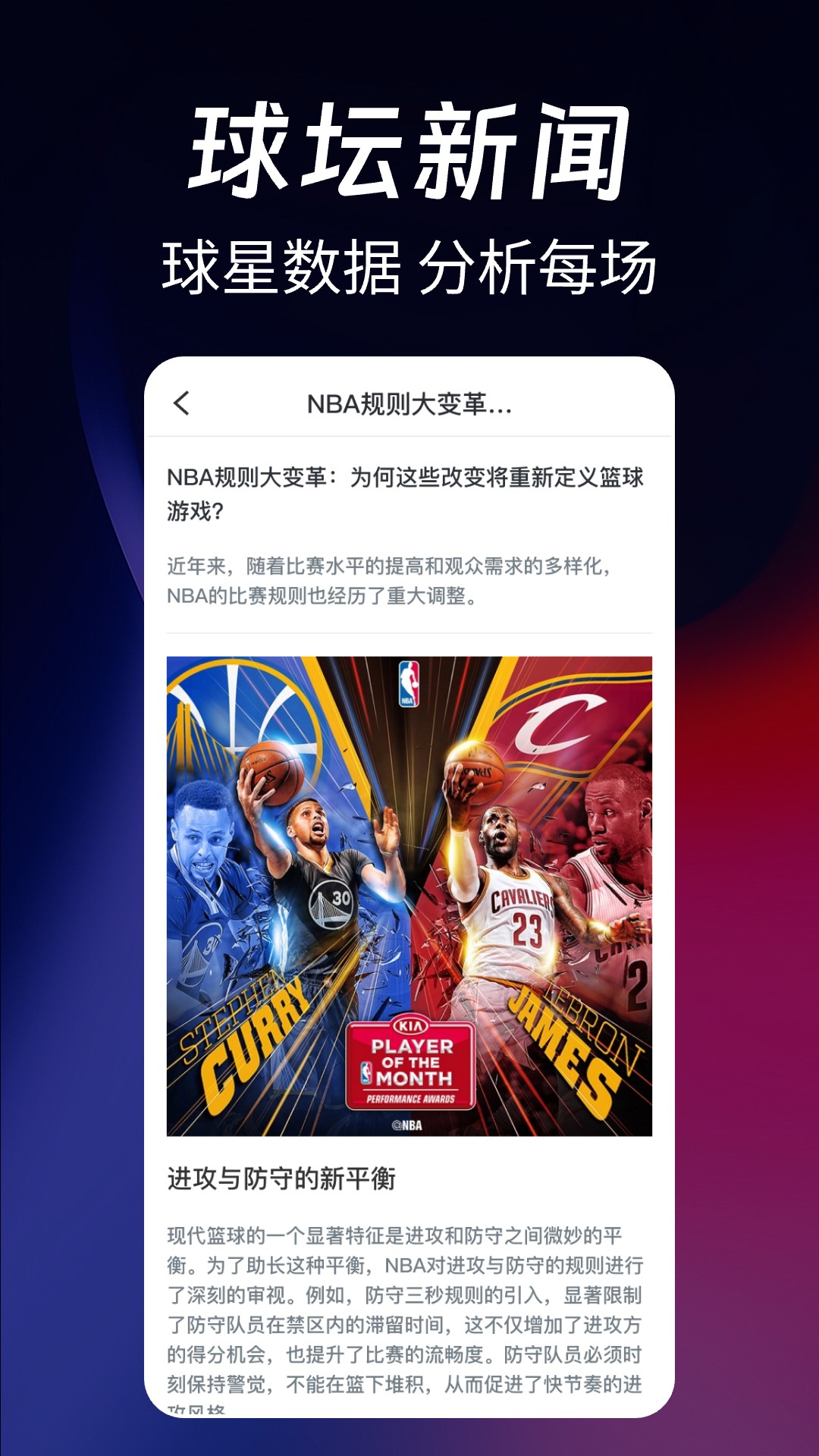 精彩截图-篮球帝2026官方新版