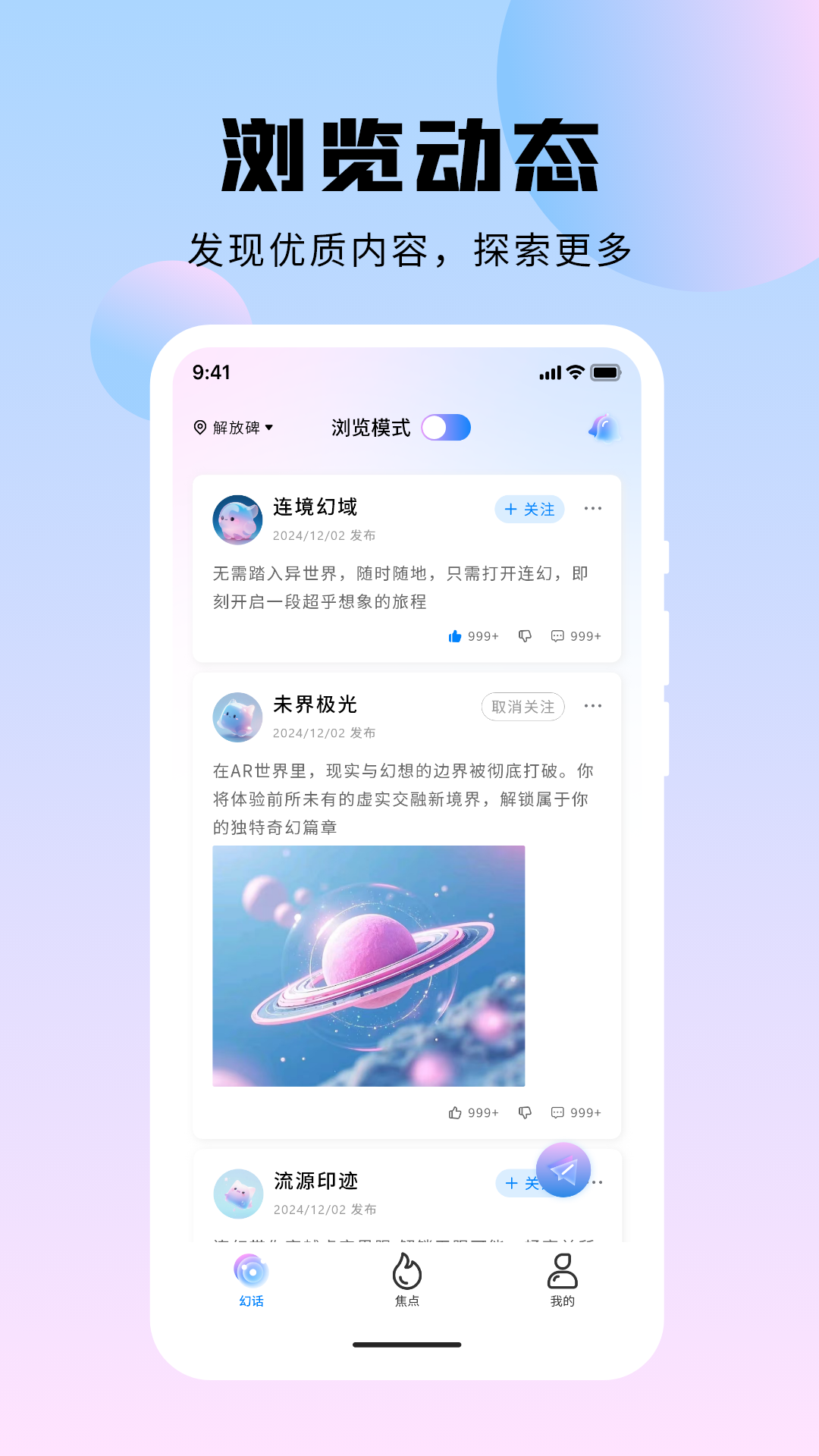 精彩截图-连幻2026官方新版