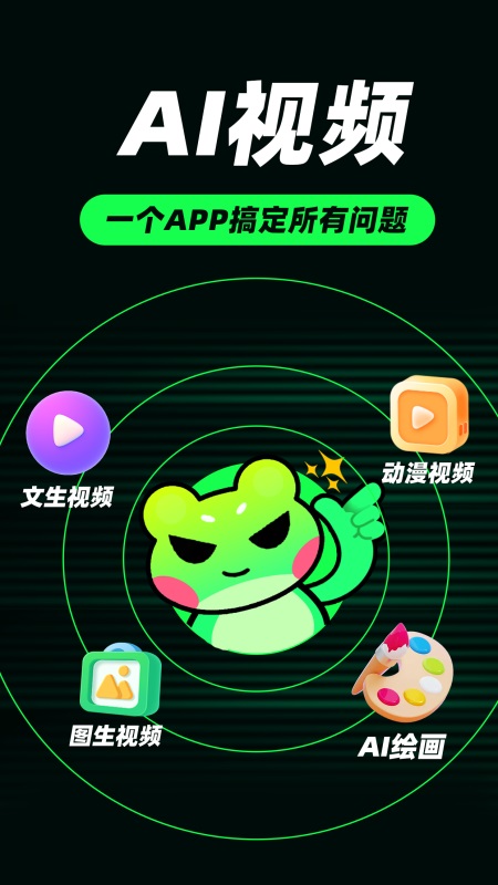 精彩截图-AI视频蛙2026官方新版