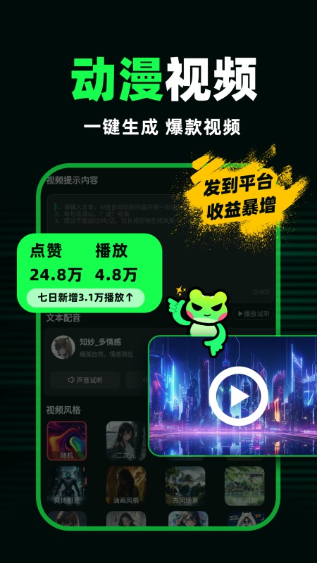 精彩截图-AI视频蛙2026官方新版