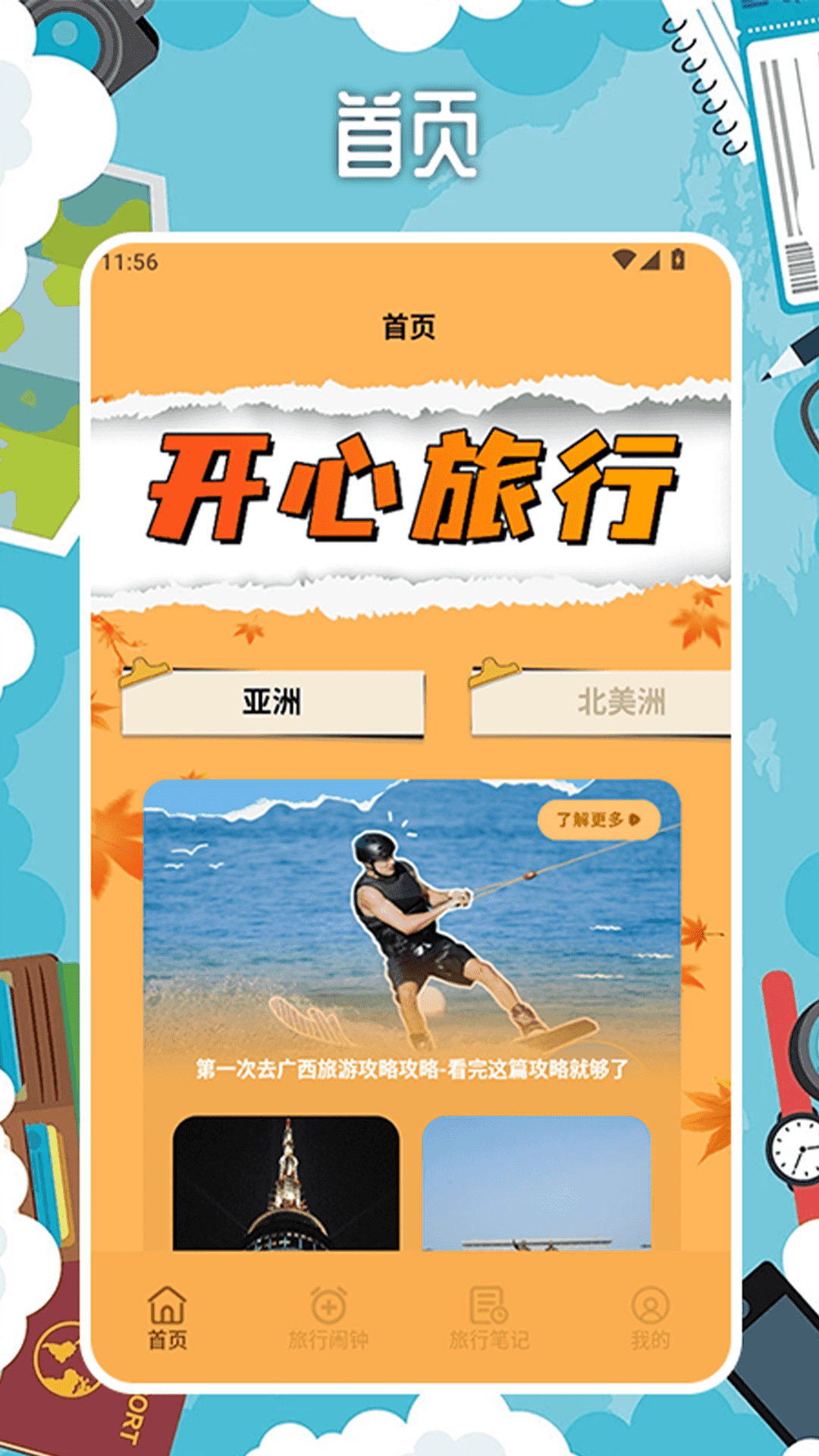 精彩截图-奇缘之旅行记2025官方新版