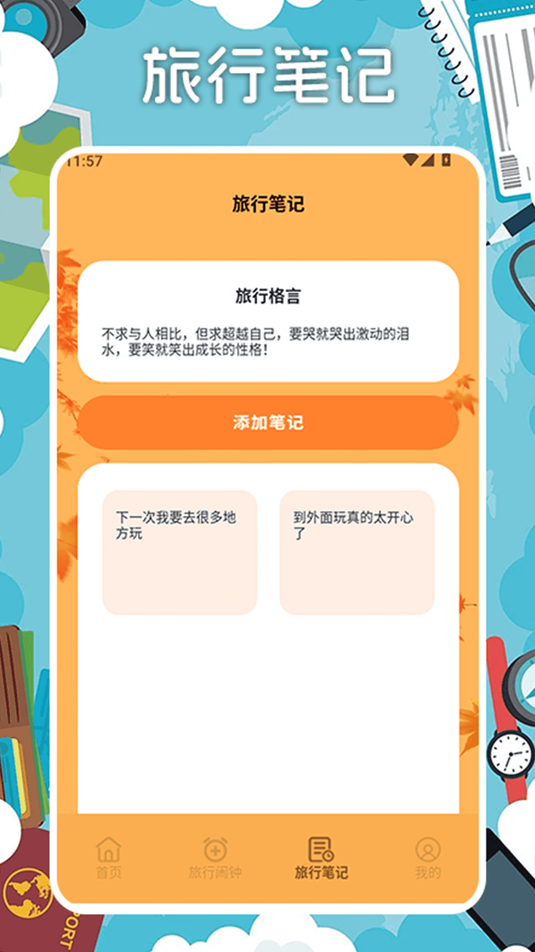 精彩截图-奇缘之旅行记2025官方新版