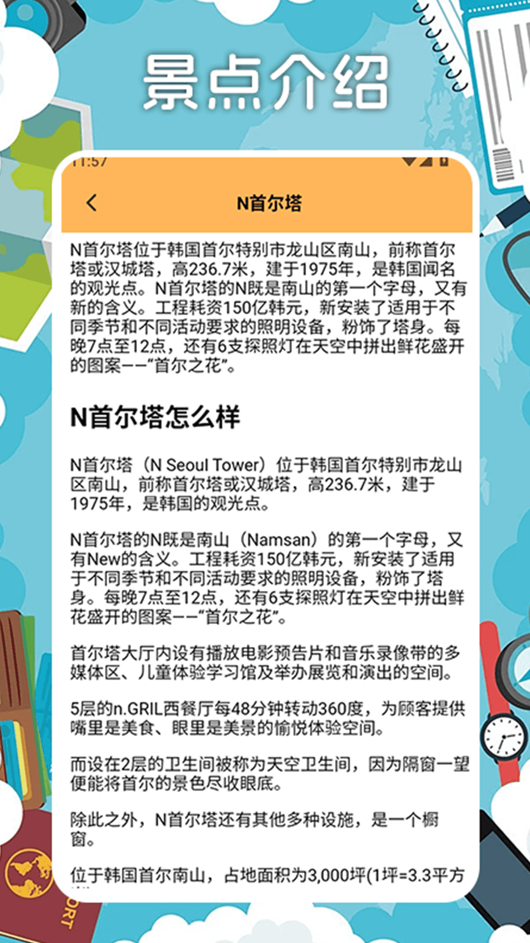 精彩截图-奇缘之旅行记2025官方新版