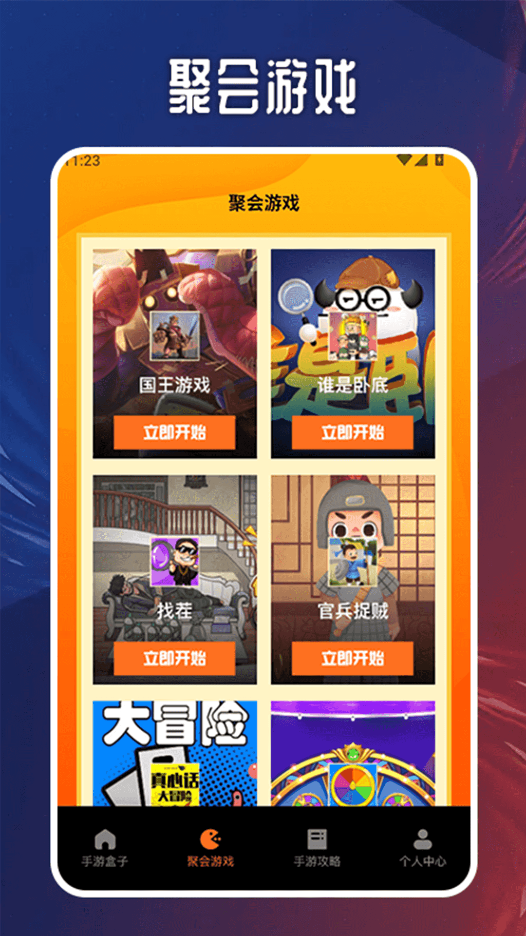 精彩截图-手游快报盒2026官方新版