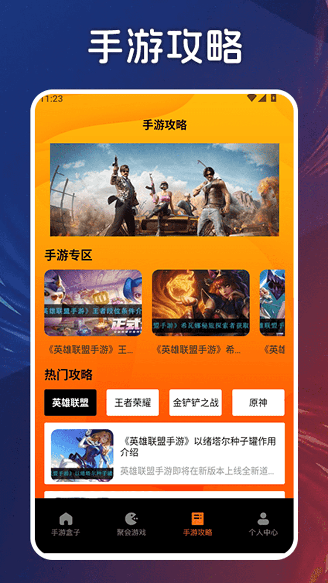 精彩截图-手游快报盒2026官方新版