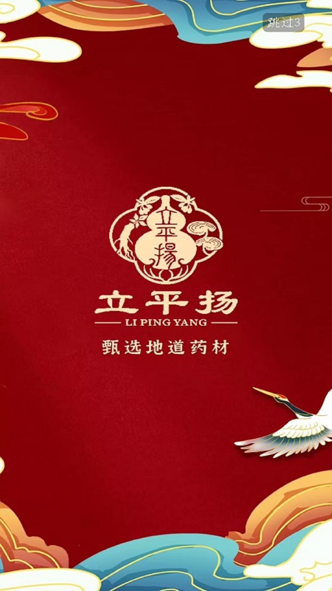 精彩截图-立平扬医药2025官方新版