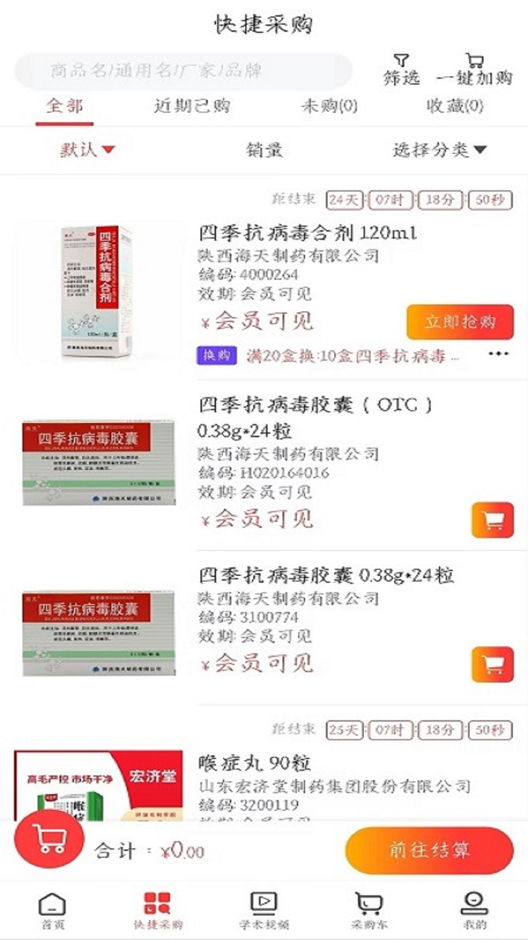 精彩截图-立平扬医药2025官方新版