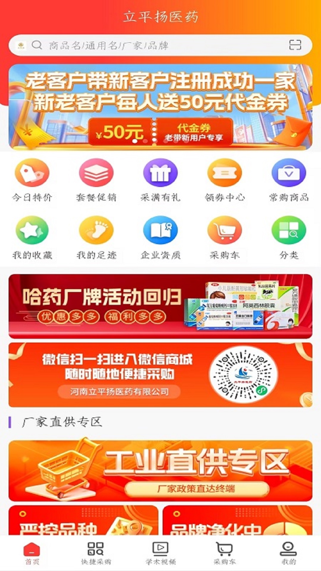 精彩截图-立平扬医药2025官方新版