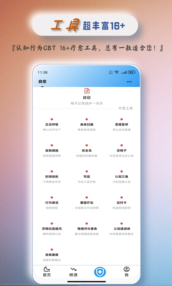 精彩截图-心理自愈Pro2025官方新版