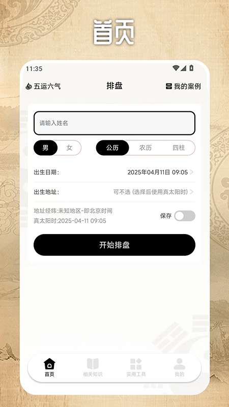 精彩截图-玄奥八字排盘助手2025官方新版