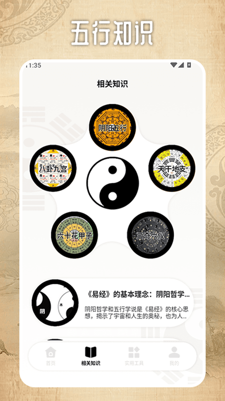 精彩截图-玄奥八字排盘助手2025官方新版