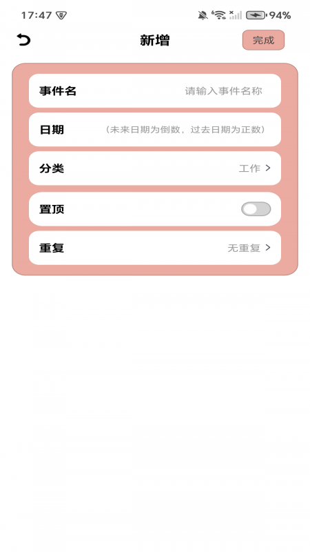 精彩截图-365倒计时2026官方新版
