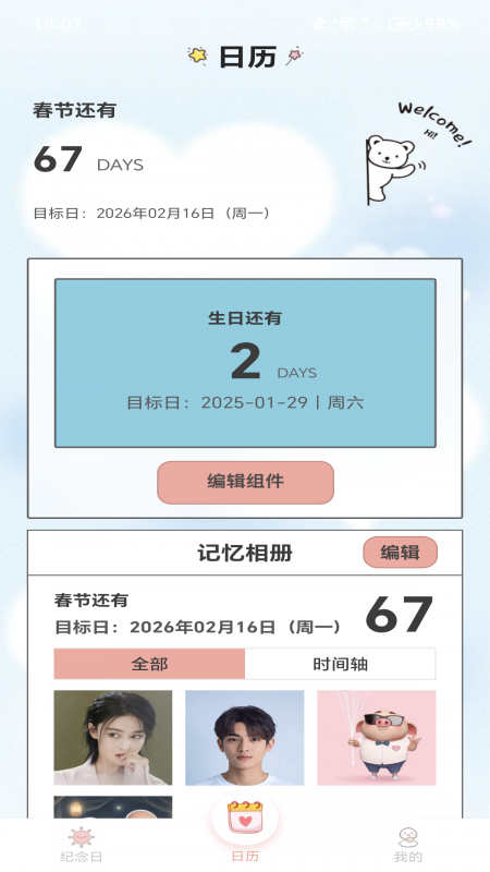 精彩截图-365倒计时2026官方新版