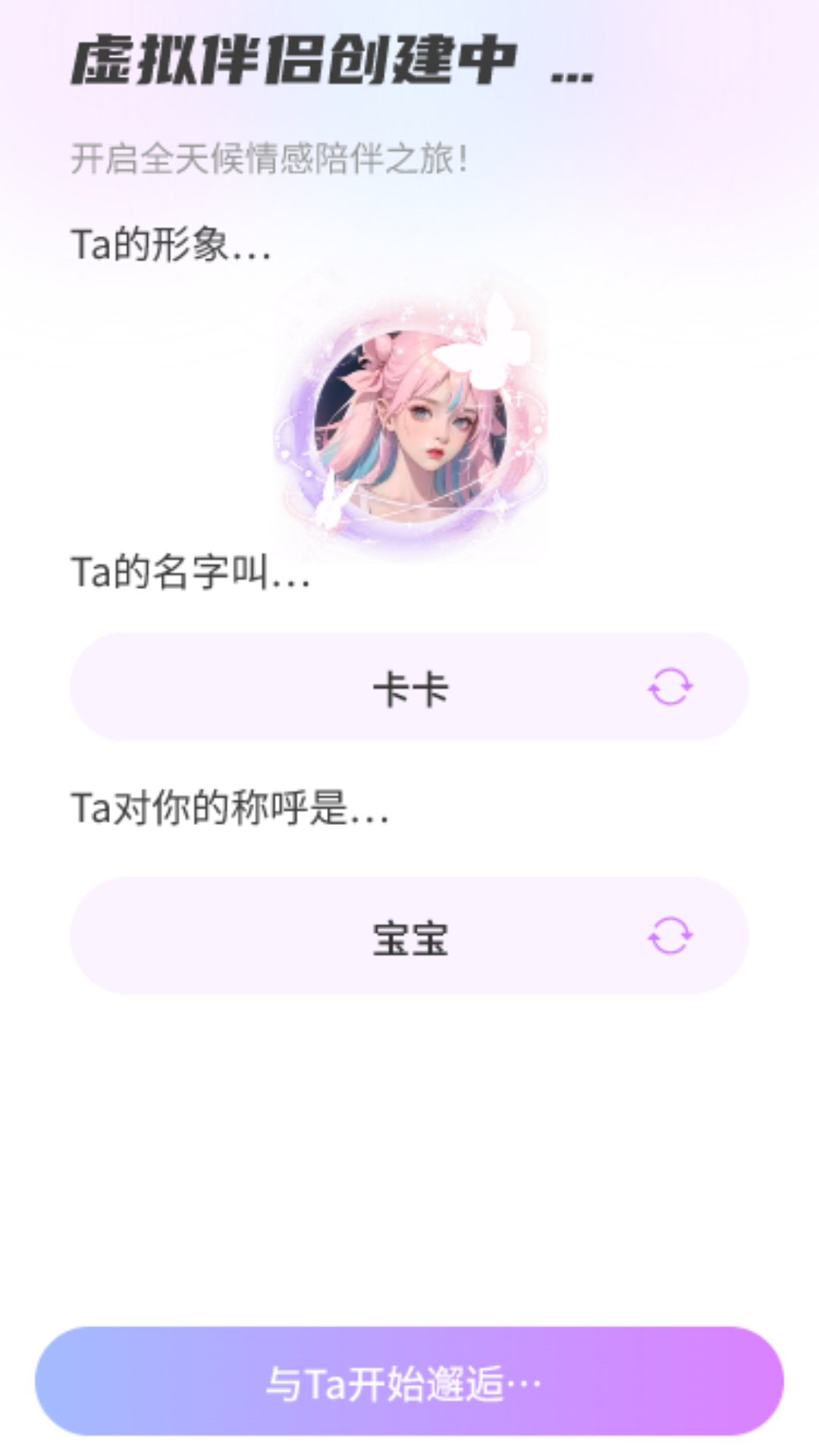 精彩截图-AI虚拟伴侣2026官方新版