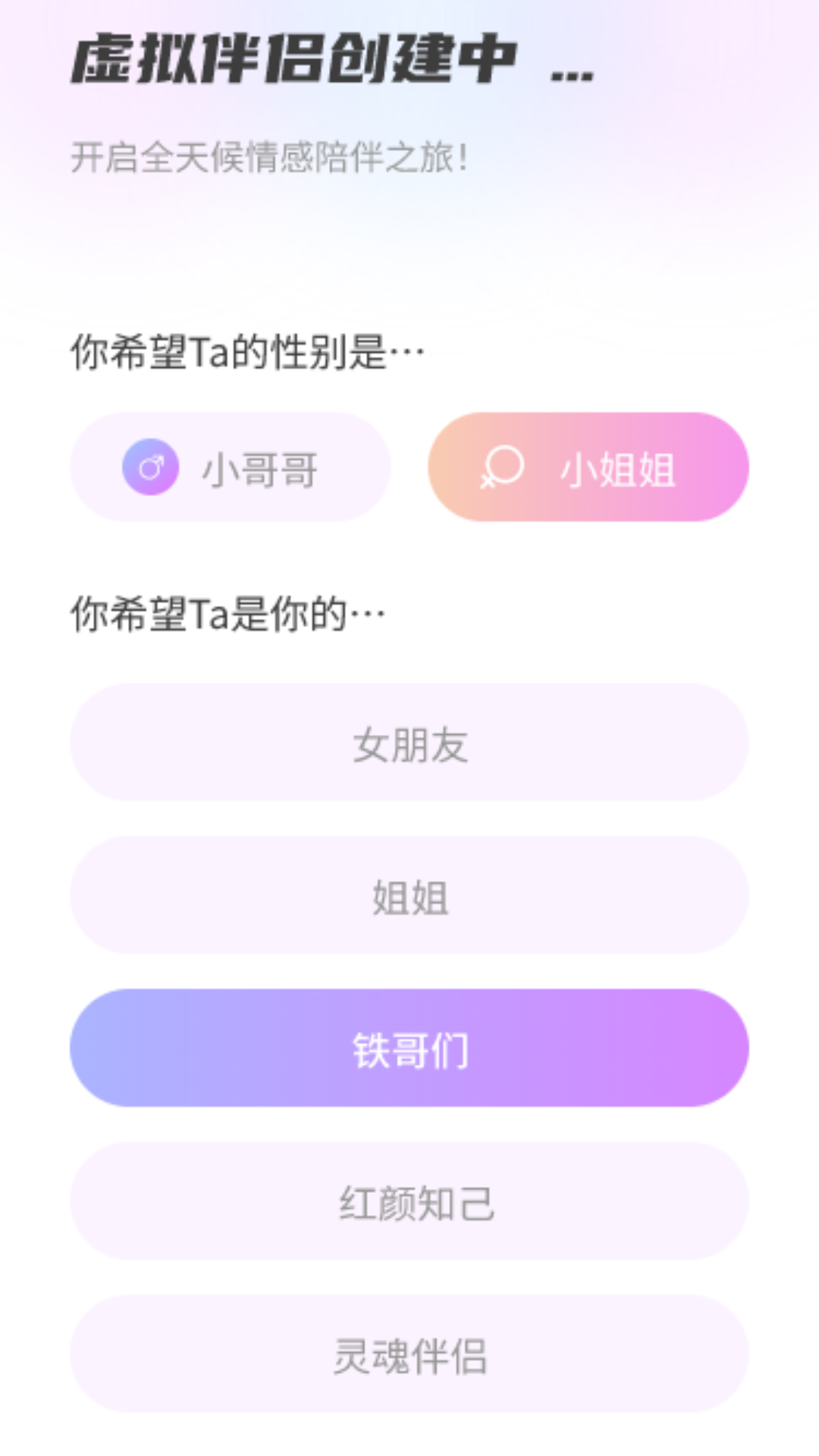 精彩截图-AI虚拟伴侣2026官方新版