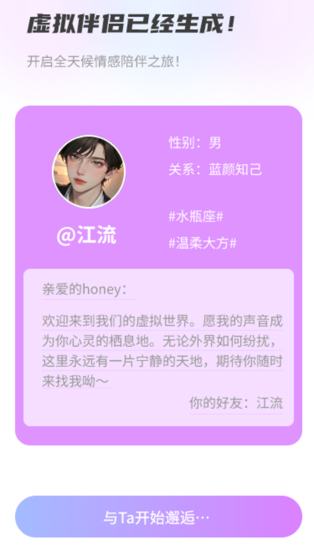 AI虚拟伴侣app-官方正版软件2026最新版本免费下载-应用宝官网