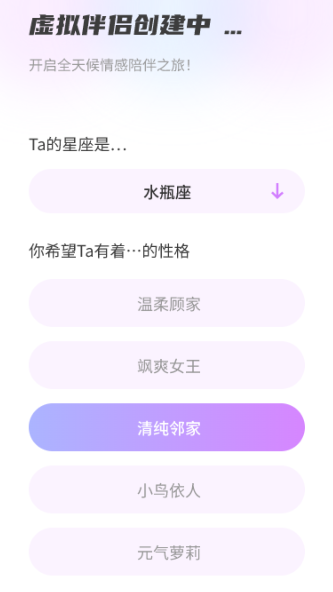 精彩截图-AI虚拟伴侣2026官方新版