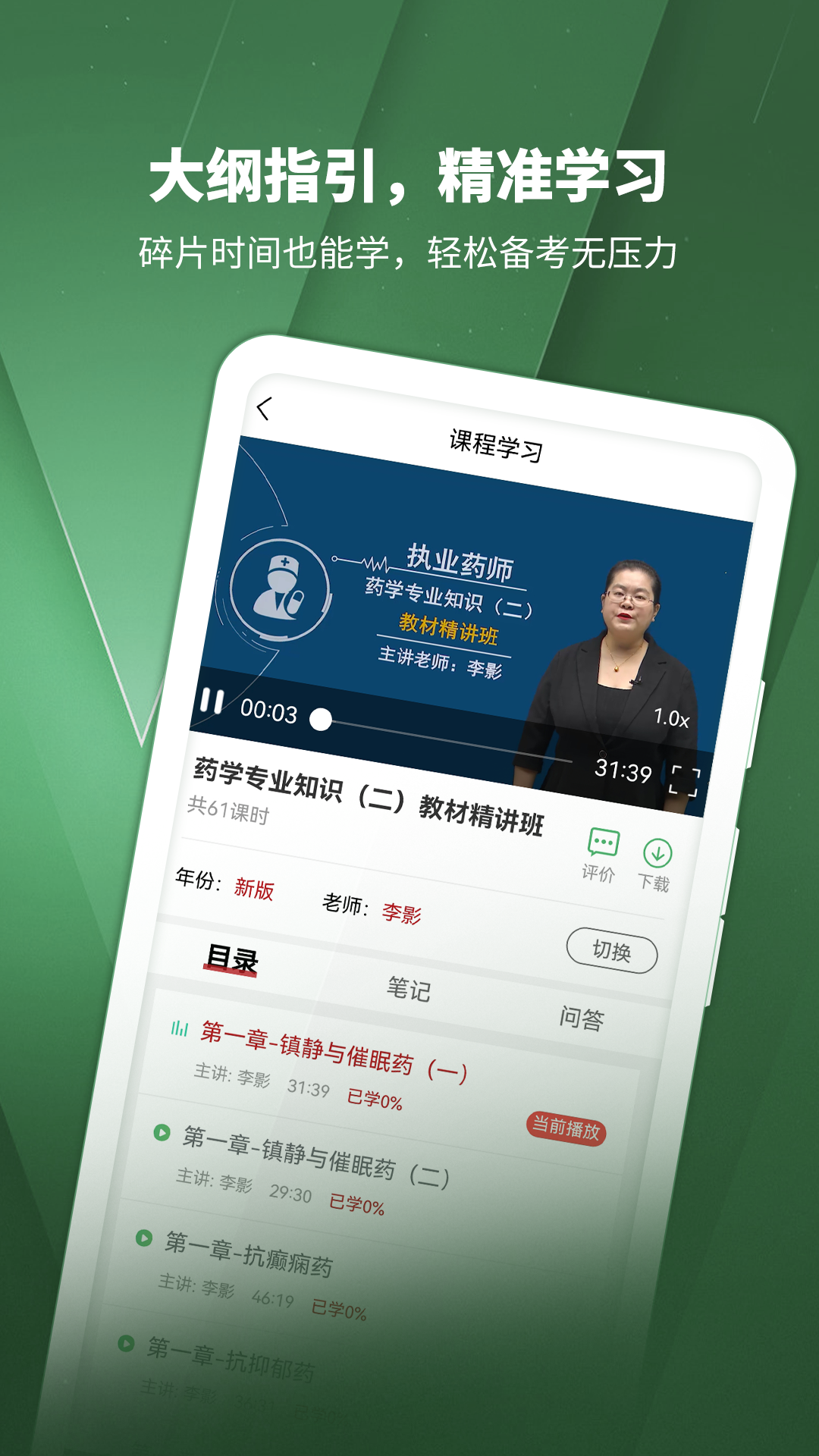 精彩截图-执业药师考试题库2026官方新版